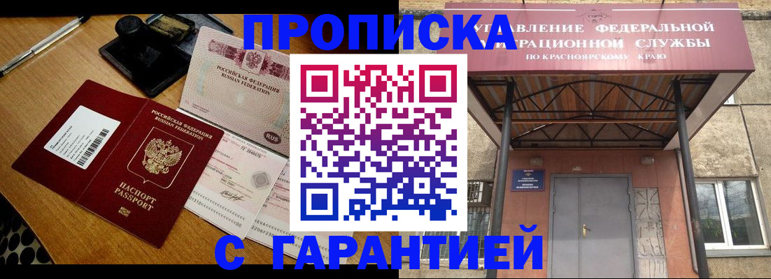 купить прописку в Жуковском