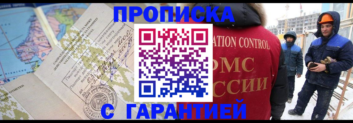 прописка в Жуковском