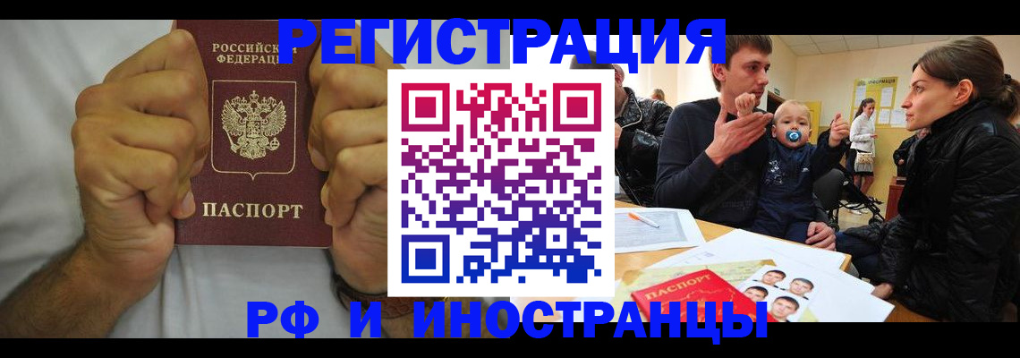 временная прописка в Жуковском