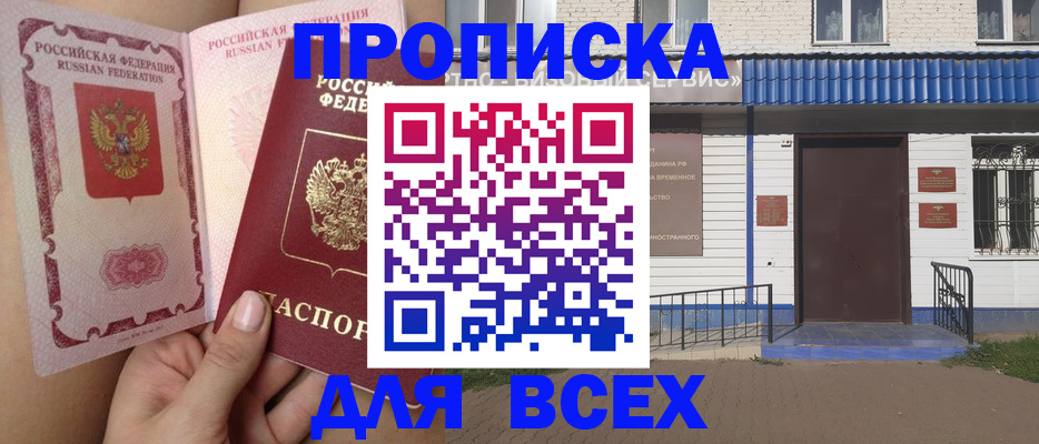 прописка поиск в Жуковском