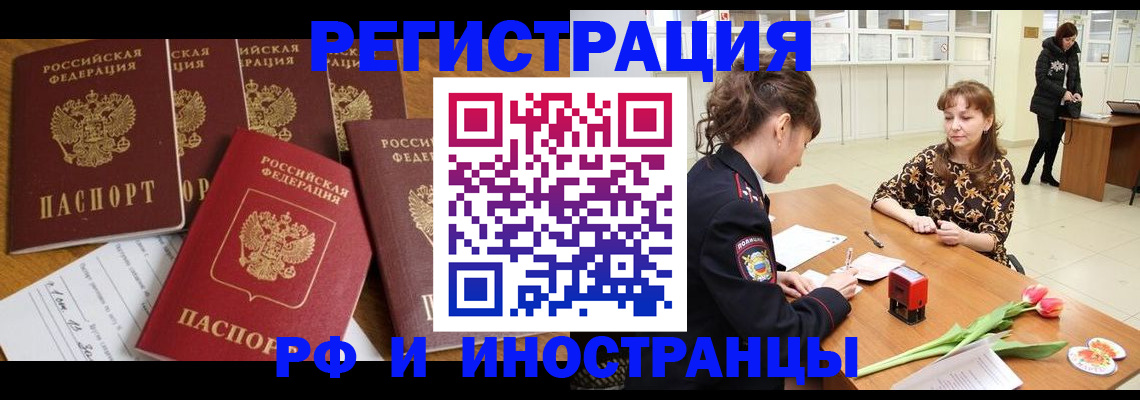 регистрация в Жуковском