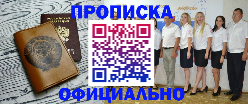 временная регистрация недорого в Жуковском