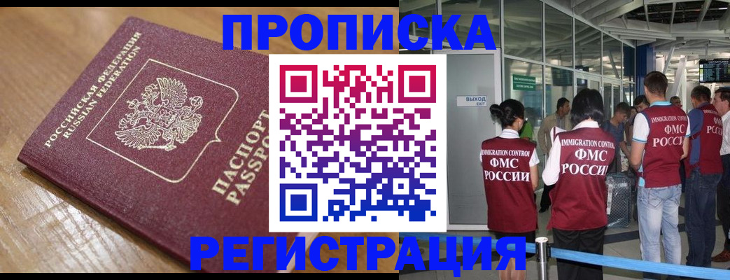 временная регистрация в квартире в Жуковском